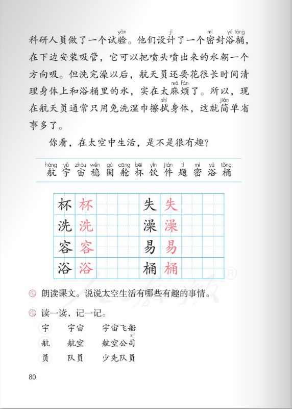 爱课本太空生活趣事多_太空生活趣事多板书_太空生活趣事多电子教材