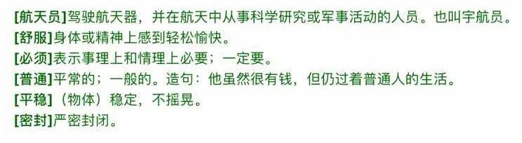 太空生活趣事多电子教材_太空生活趣事多板书_爱课本太空生活趣事多